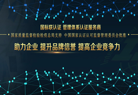 开展质量、环境、职业健康安全和测量管理四体系认证的通知