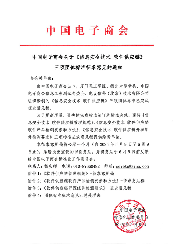 三个团体标准征求意见的通知-20250509.jpg