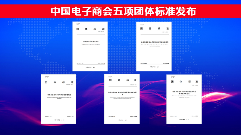 五项标准发布800.jpg