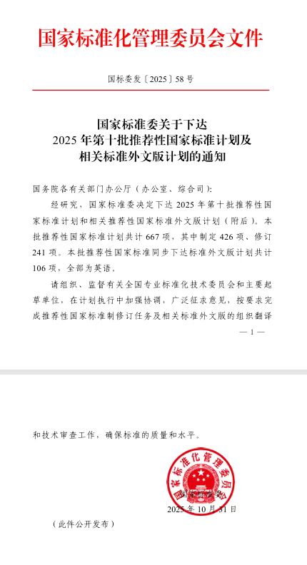 国标委文件.jpg
