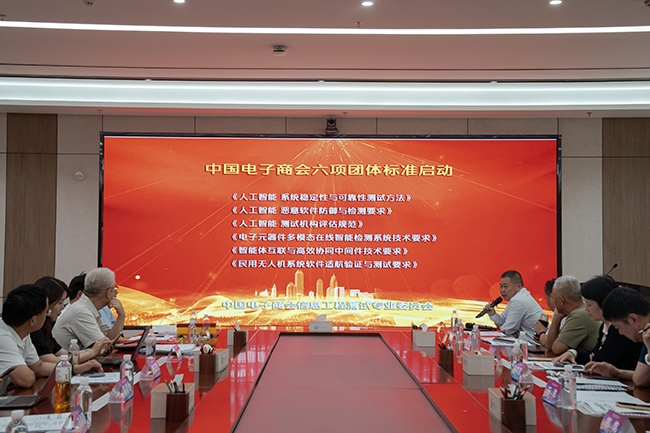 人工智能等六项团体标准启动会在银川成功召开